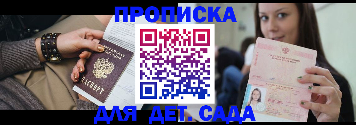 прописка ребенка в Судогде